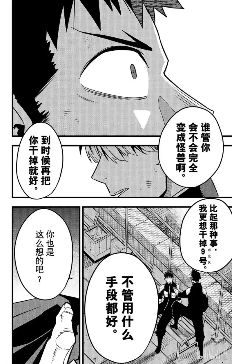 怪兽8号_h 第55话 第22页