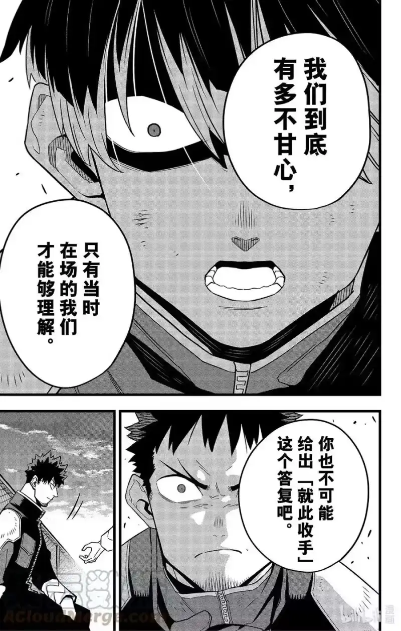 怪兽8号_h 第55话 第23页