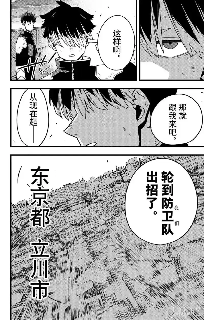 怪兽8号_h 第55话 第26页