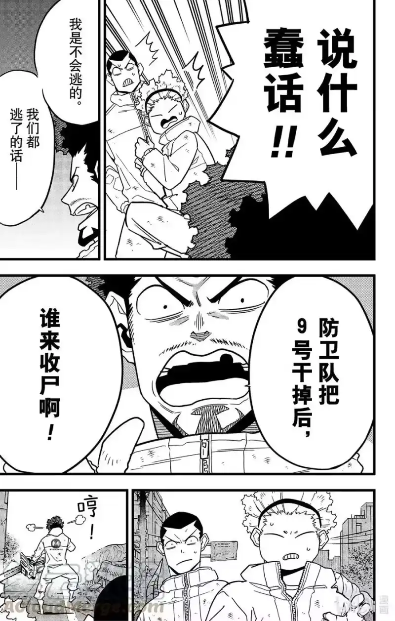 怪兽8号_h 第55话 第5页