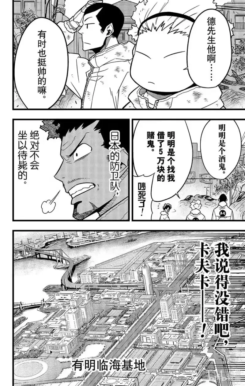 怪兽8号_h 第55话 第6页