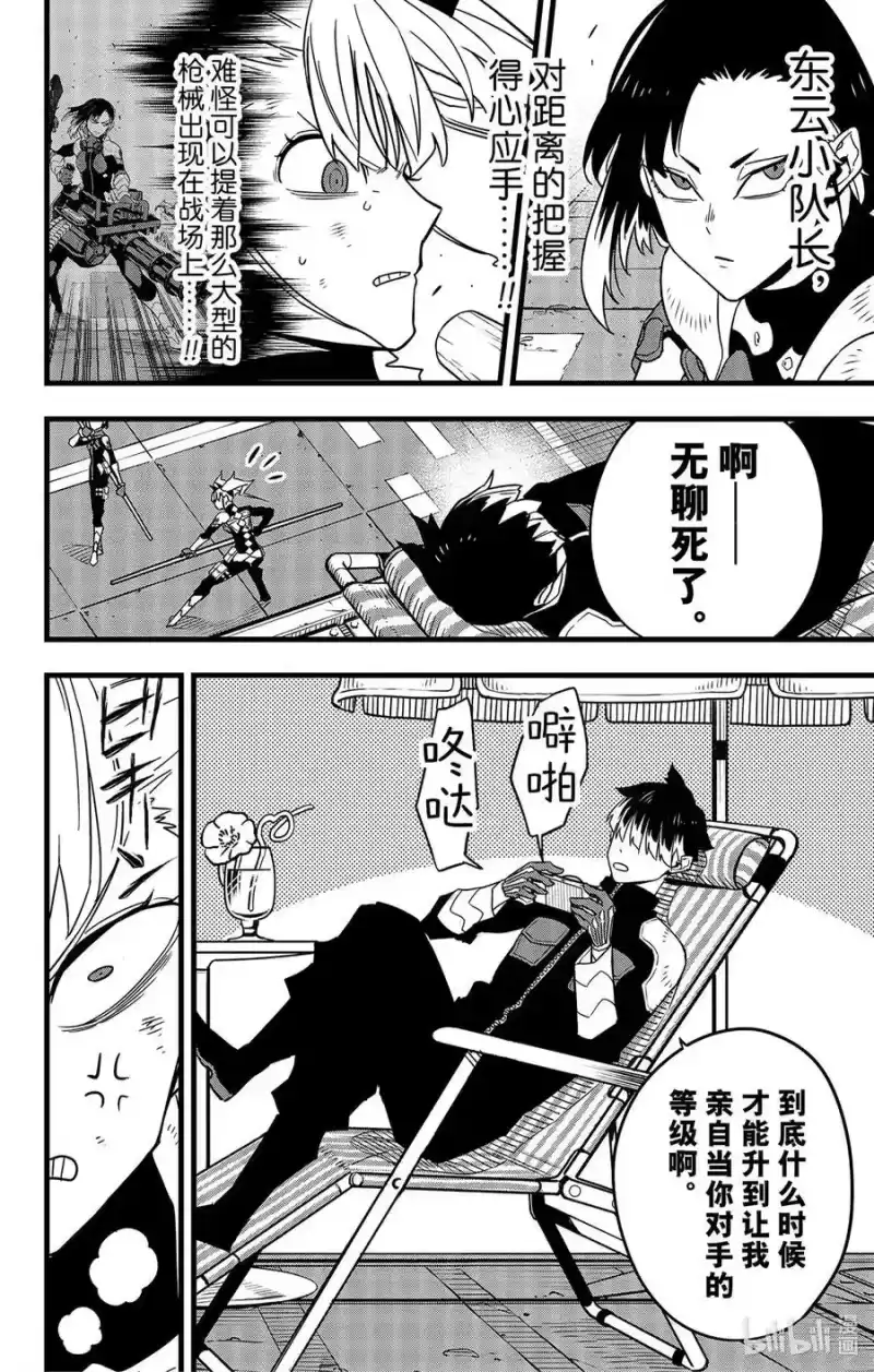 怪兽8号_h 第55话 第8页