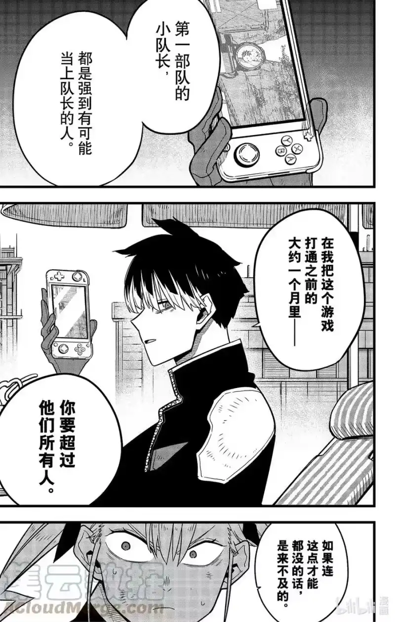 怪兽8号_h 第55话 第9页