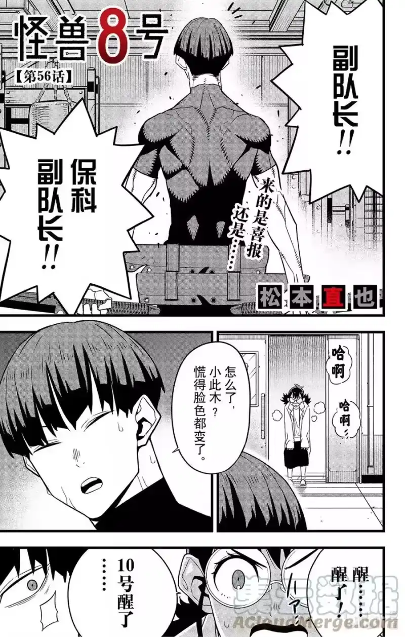 怪兽8号_h 第56话 第1页