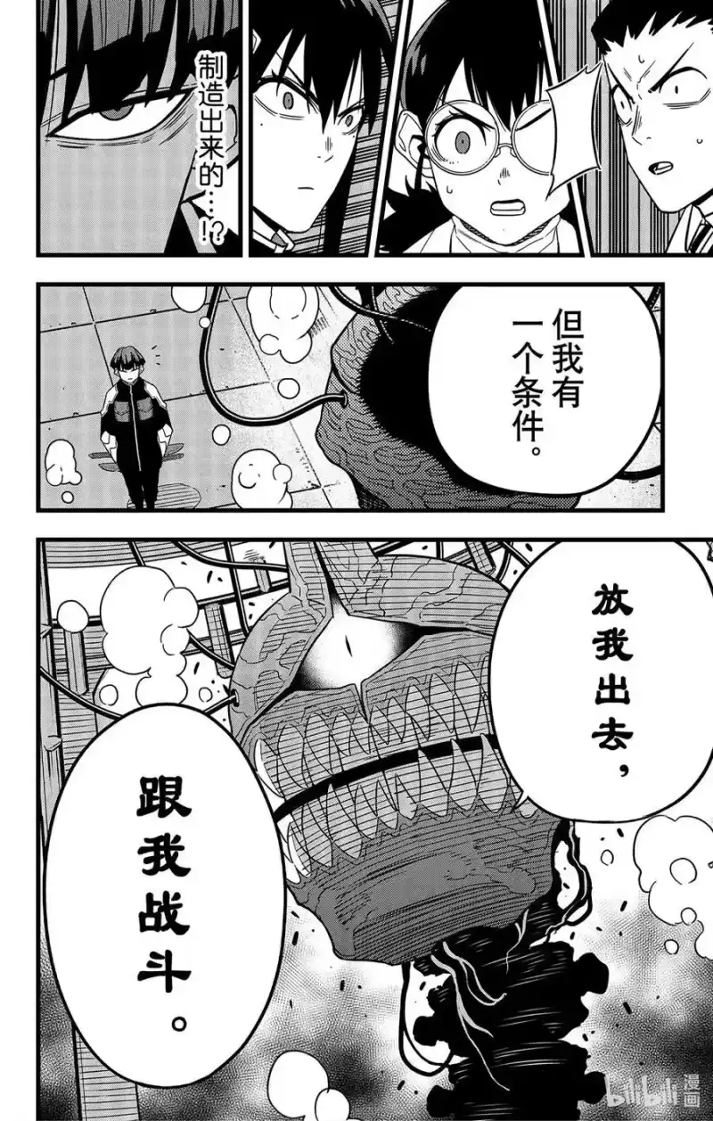 怪兽8号_h 第56话 第10页