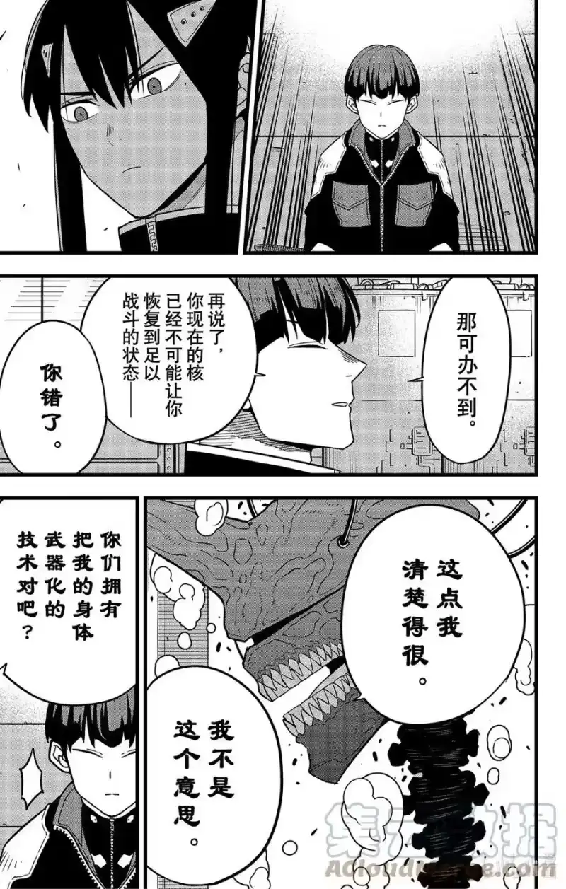 怪兽8号_h 第56话 第11页