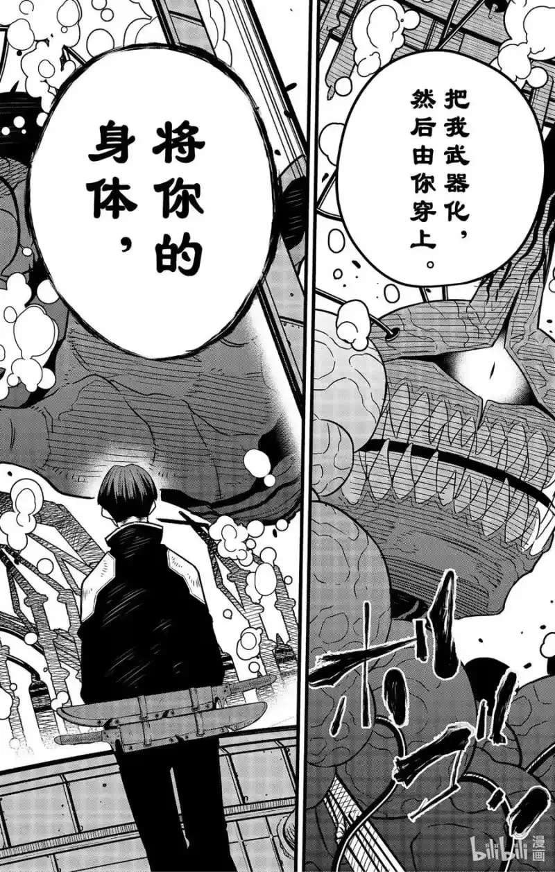 怪兽8号_h 第56话 第12页