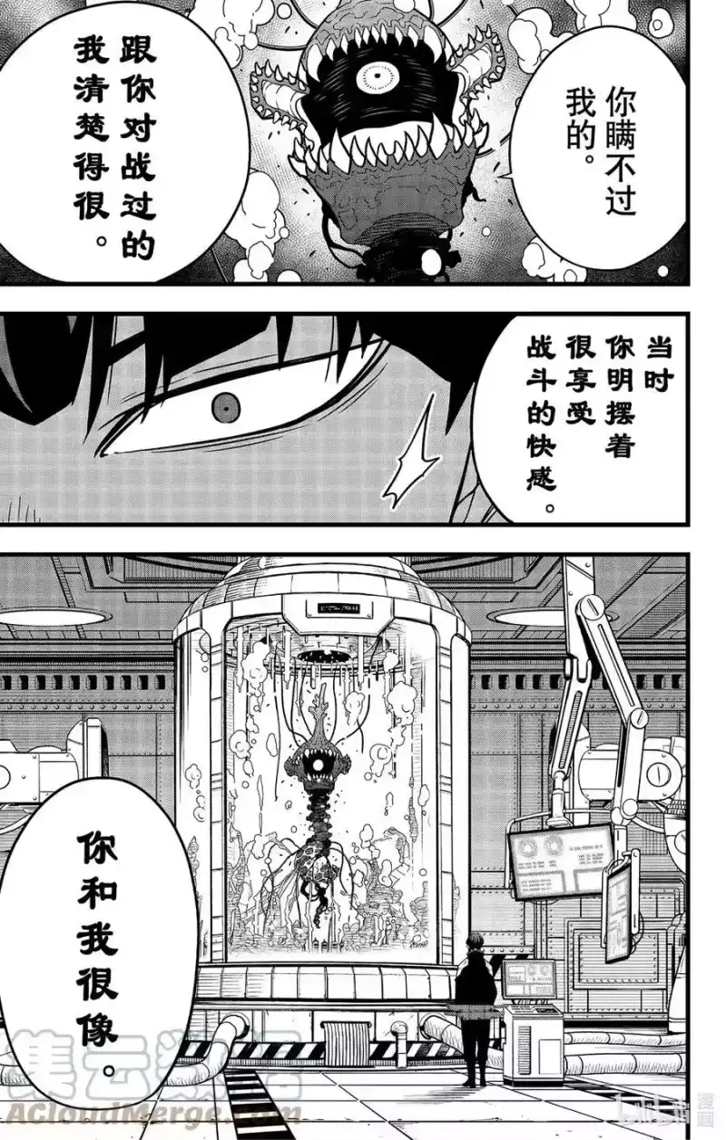 怪兽8号_h 第56话 第15页
