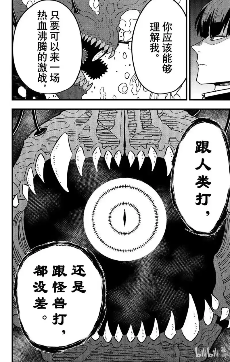怪兽8号_h 第56话 第16页