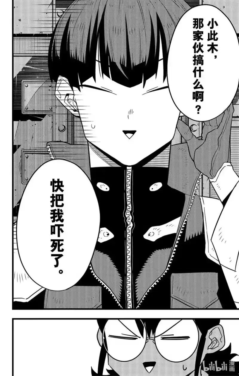 怪兽8号_h 第56话 第18页