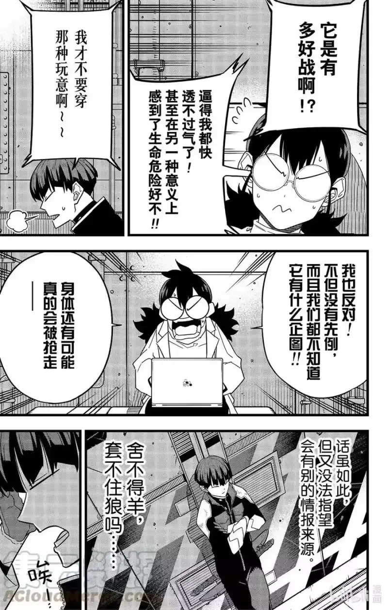 怪兽8号_h 第56话 第19页