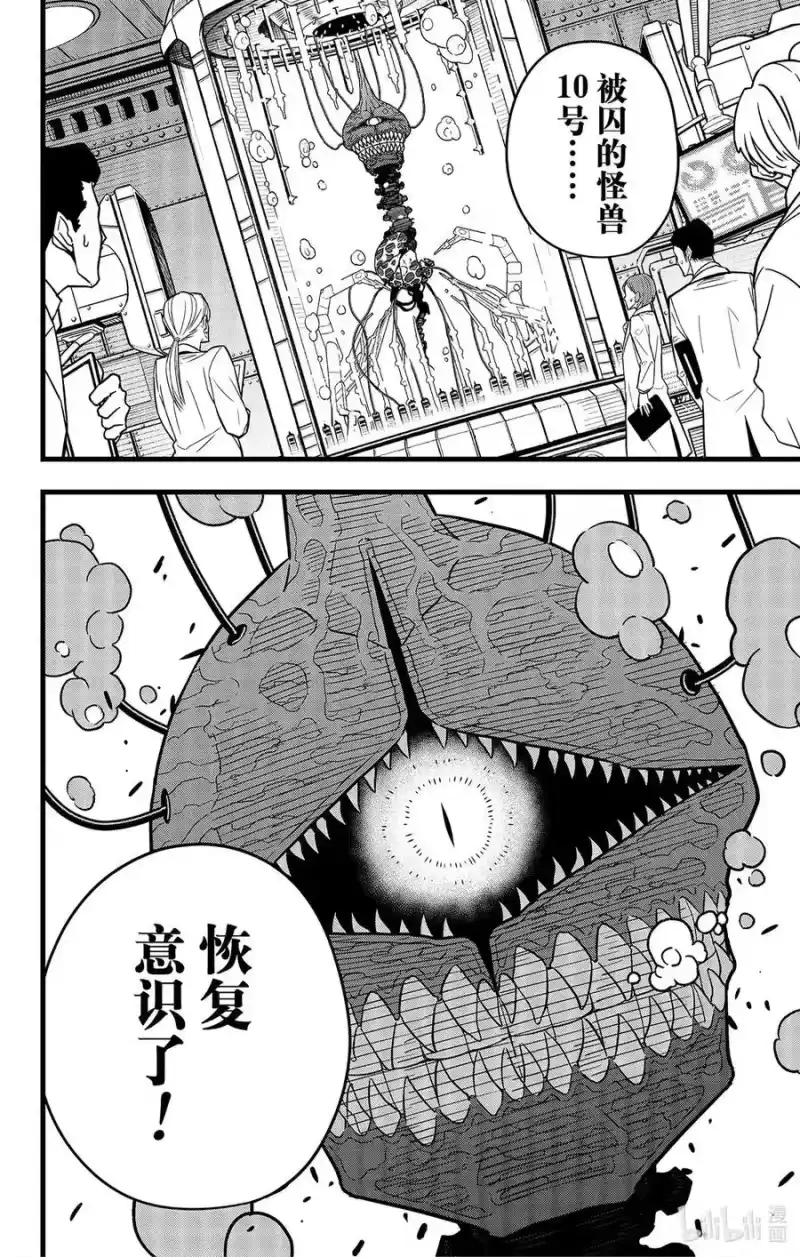 怪兽8号_h 第56话 第2页
