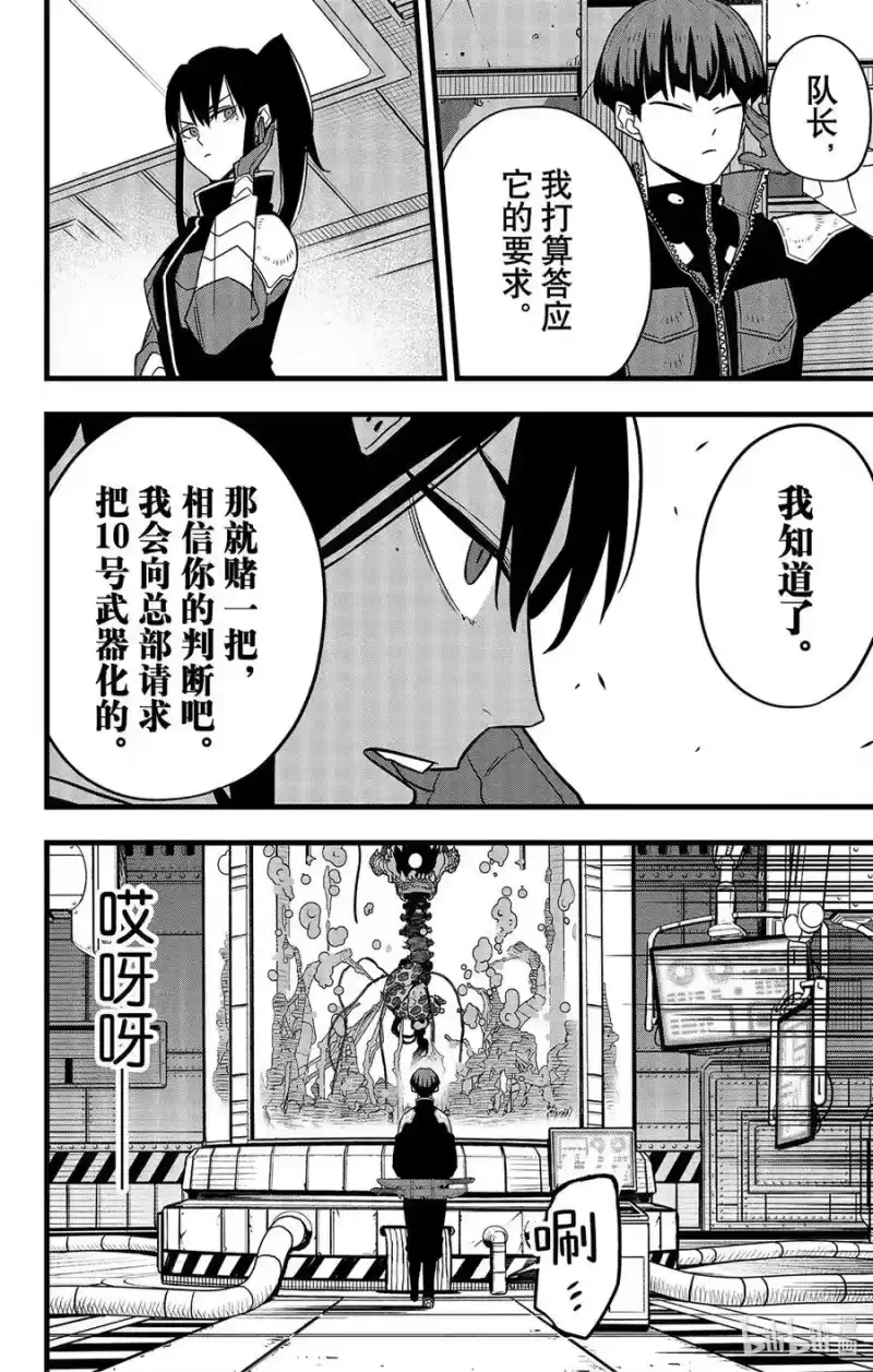 怪兽8号_h 第56话 第20页