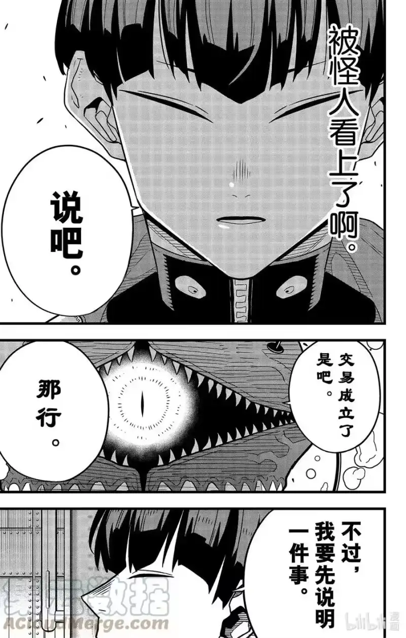 怪兽8号_h 第56话 第21页