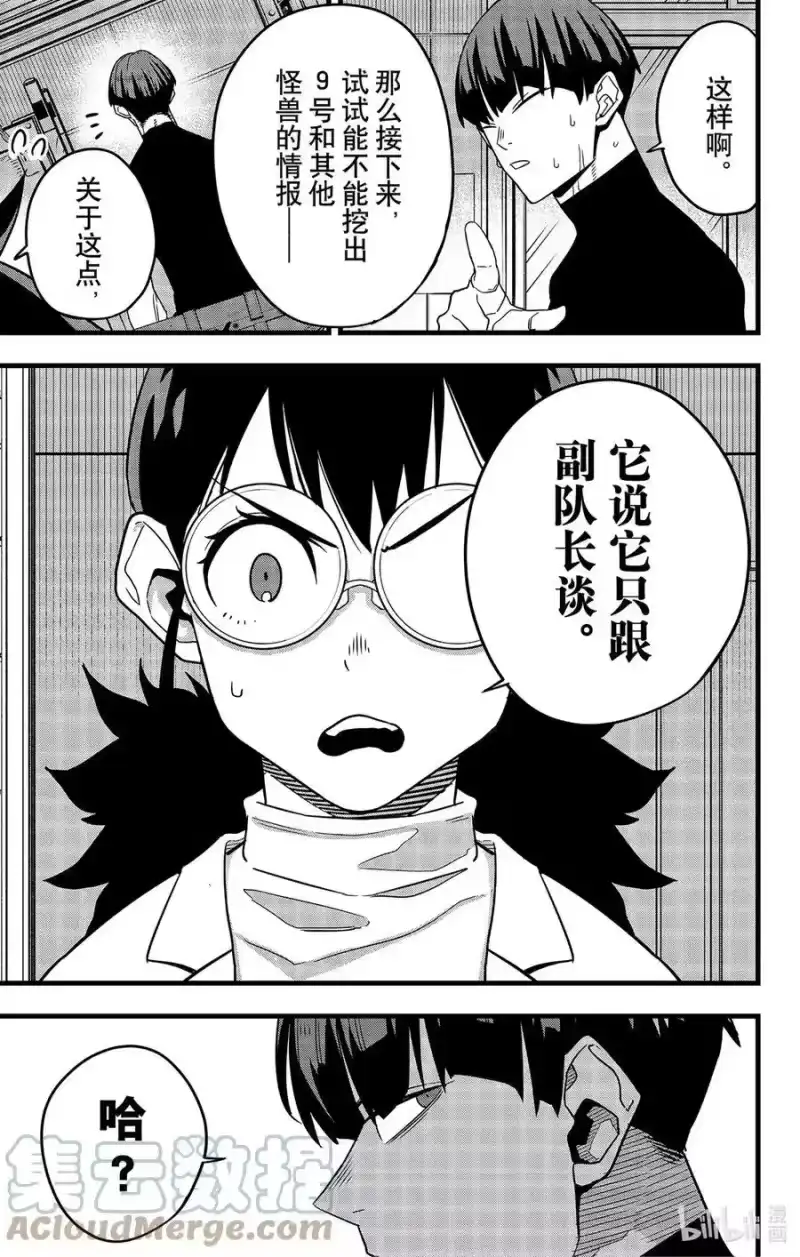 怪兽8号_h 第56话 第3页