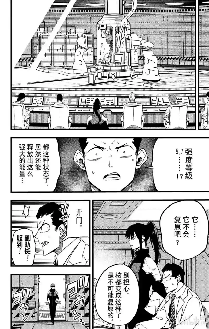 怪兽8号_h 第56话 第4页