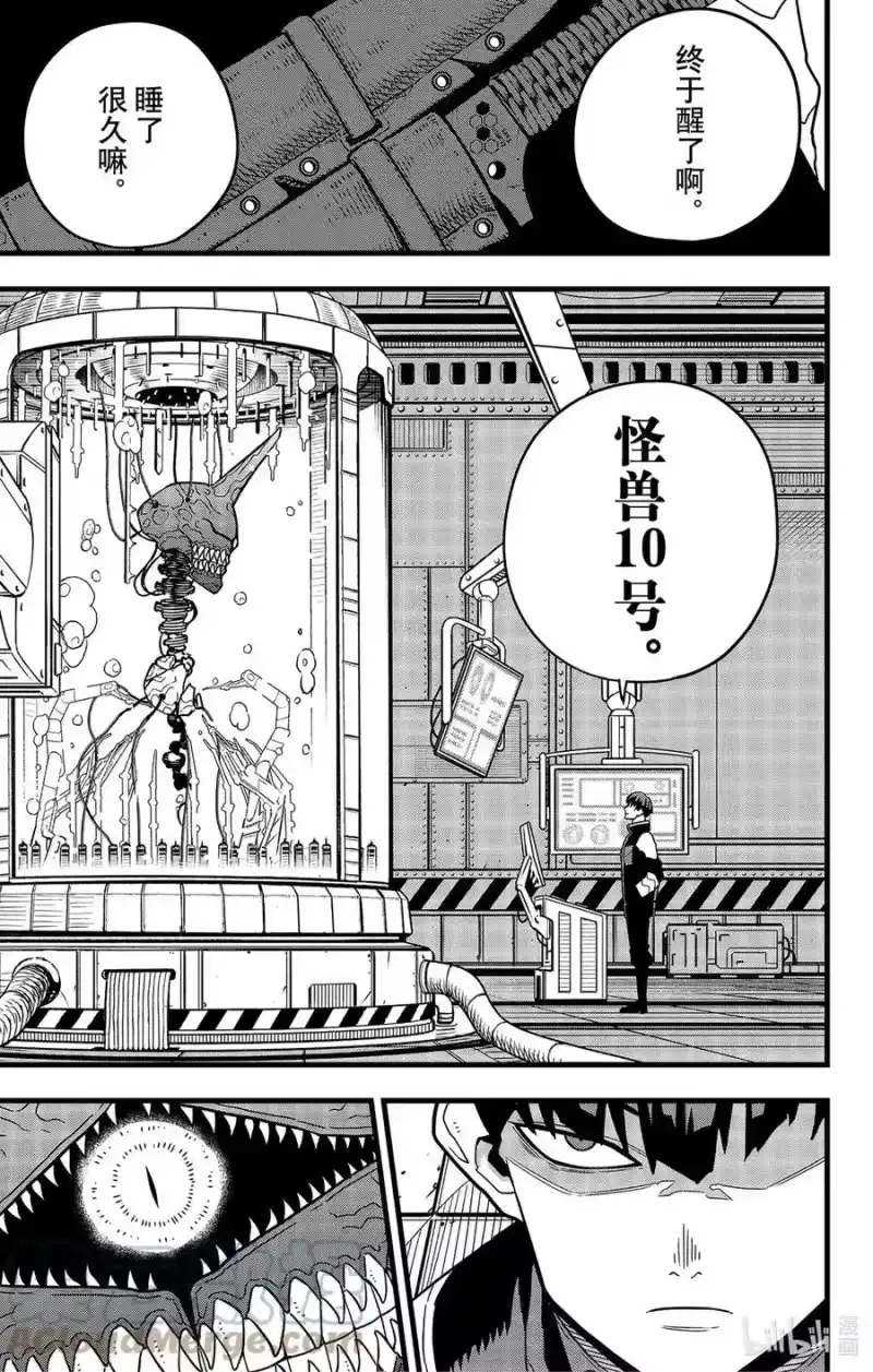 怪兽8号_h 第56话 第5页