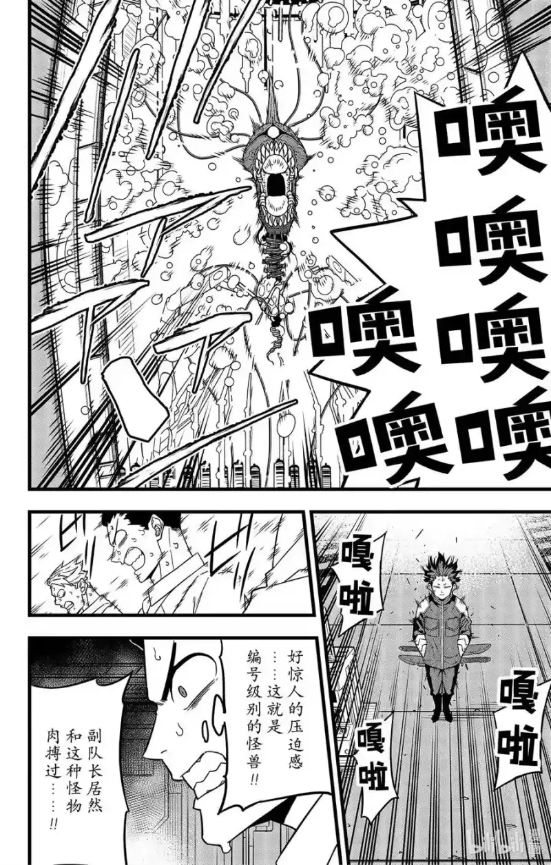 怪兽8号_h 第56话 第6页