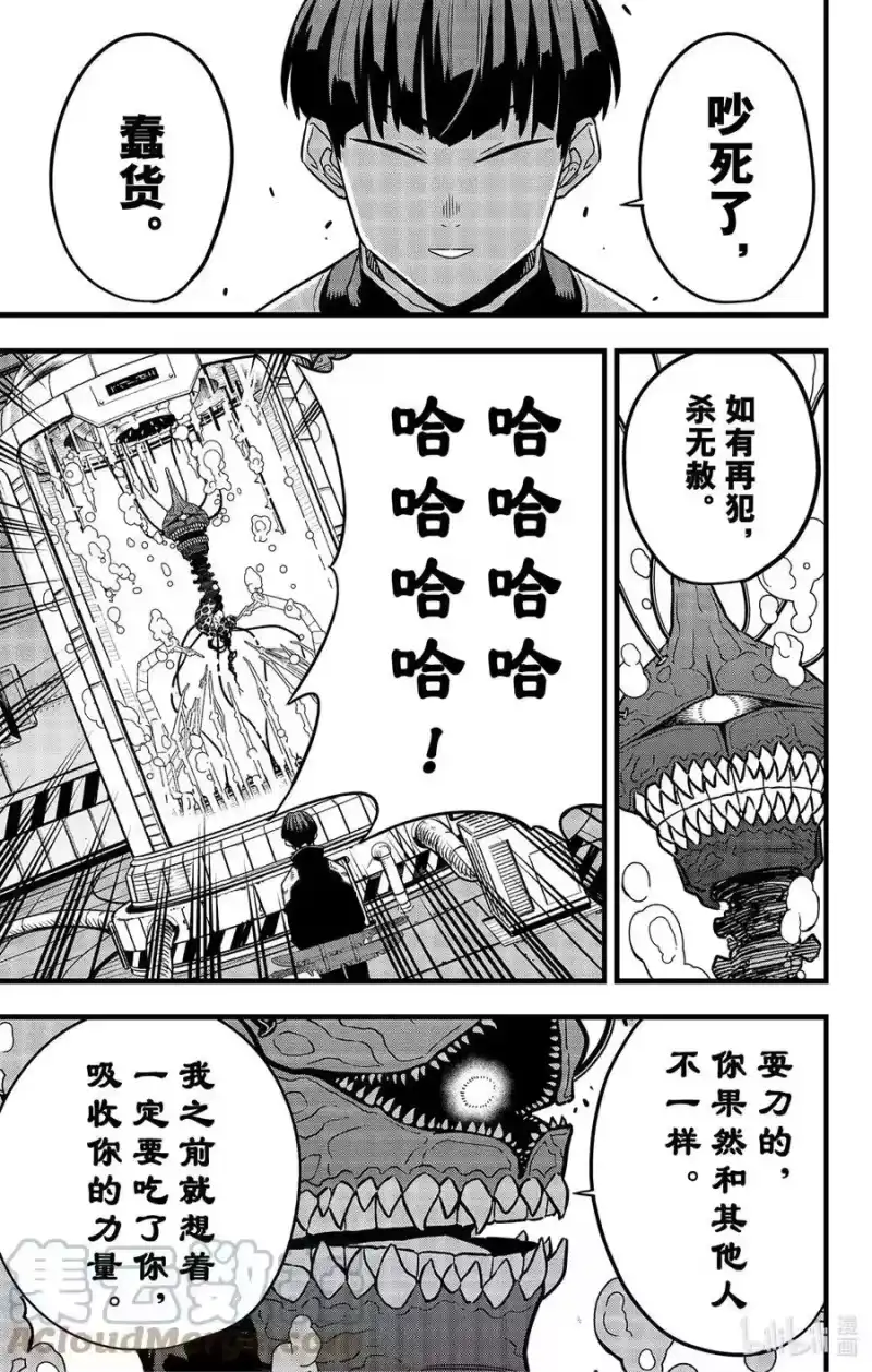 怪兽8号_h 第56话 第7页
