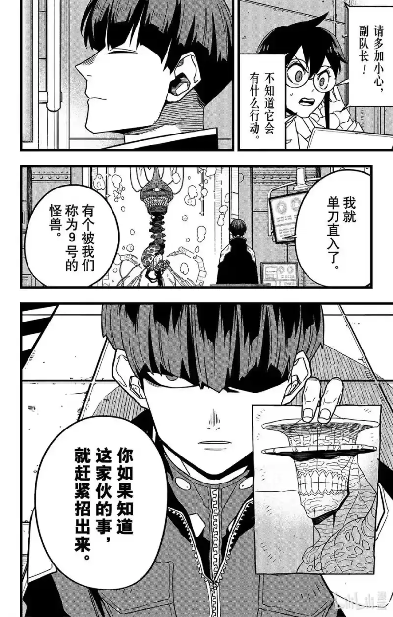 怪兽8号_h 第56话 第8页