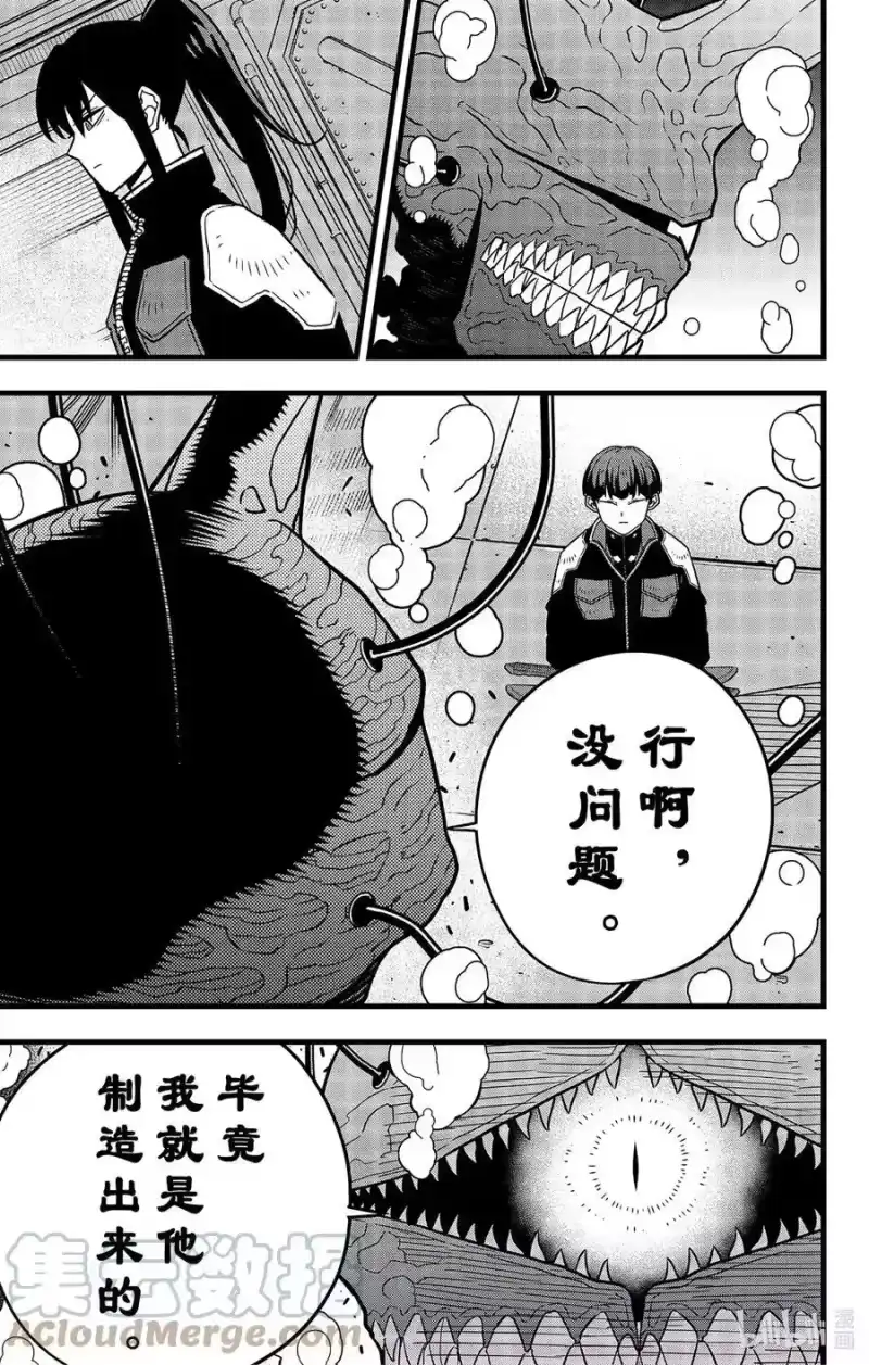怪兽8号_h 第56话 第9页