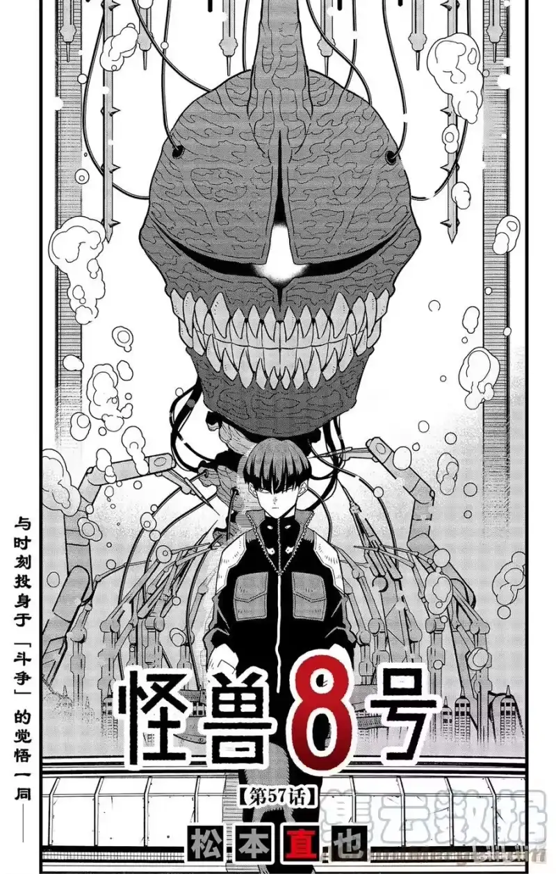 怪兽8号_h 第57话 第1页