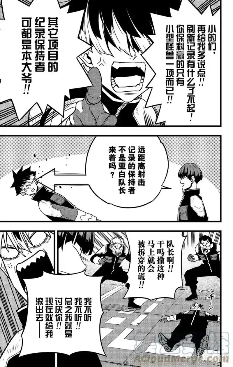 怪兽8号_h 第57话 第11页