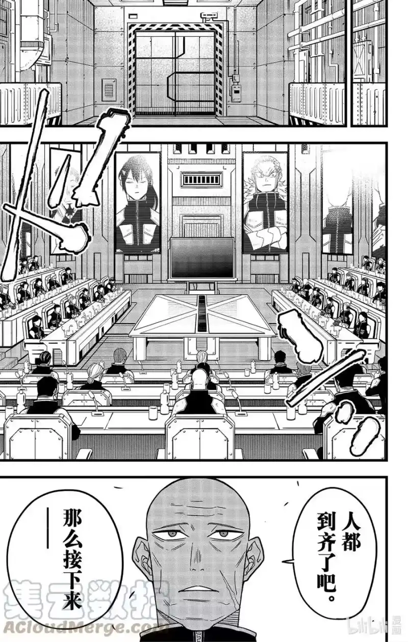 怪兽8号_h 第57话 第13页