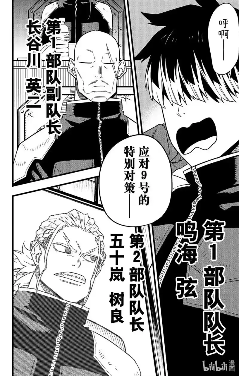 怪兽8号_h 第57话 第14页