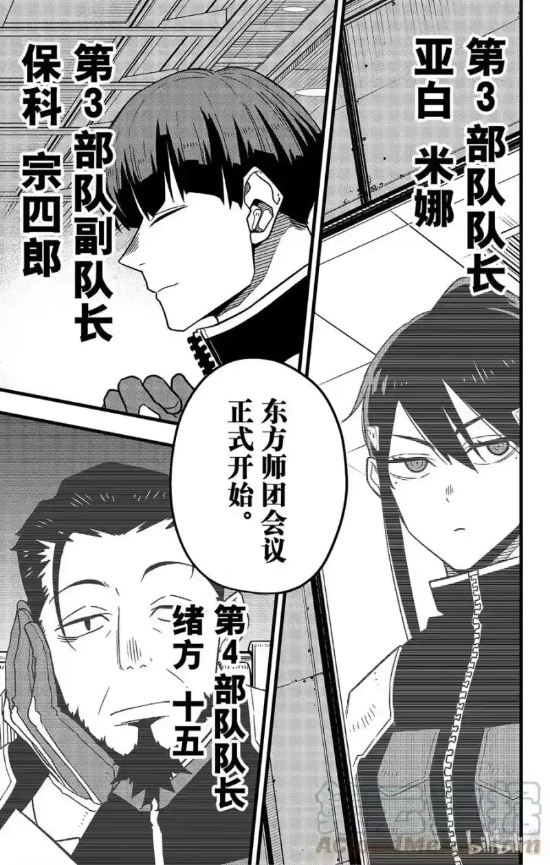 怪兽8号_h 第57话 第15页