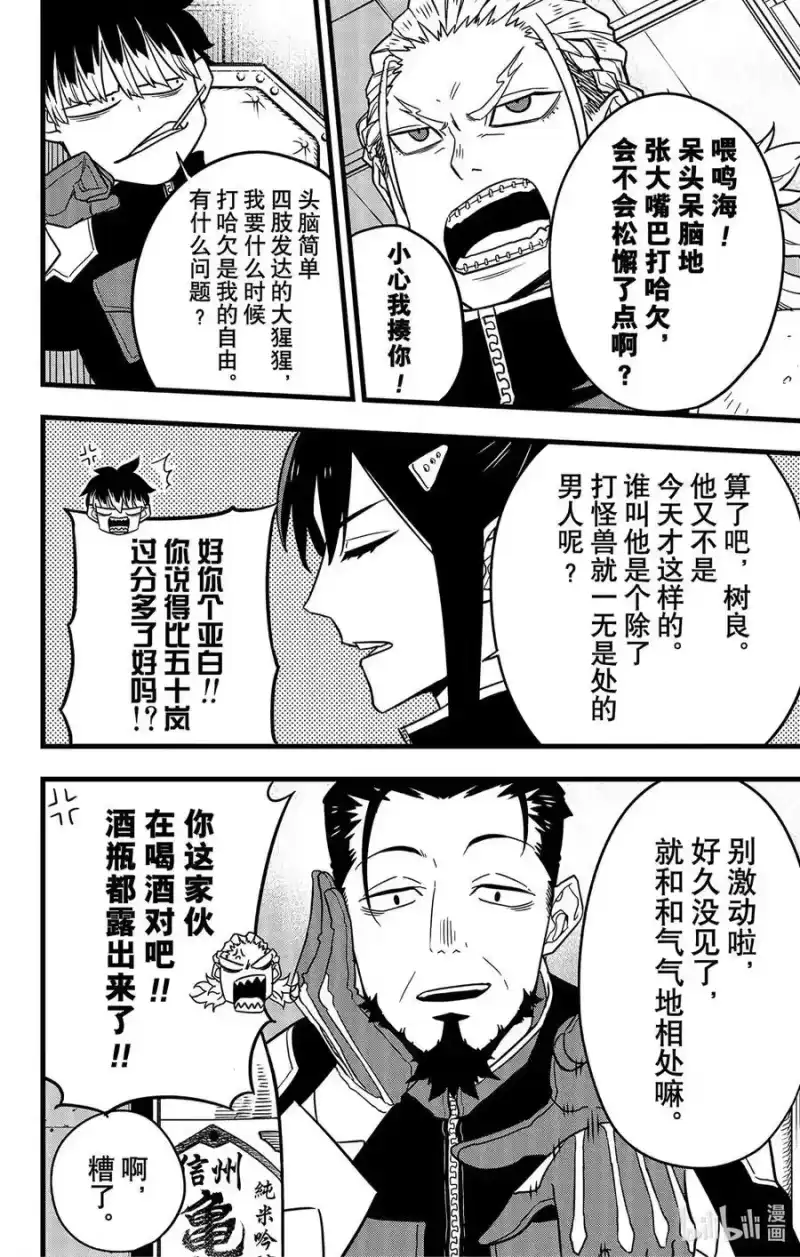 怪兽8号_h 第57话 第16页