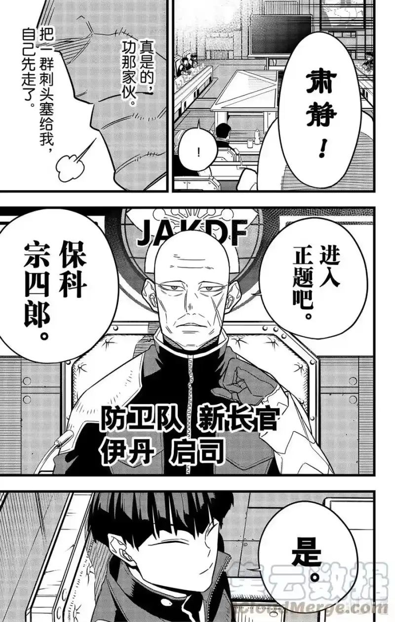 怪兽8号_h 第57话 第17页