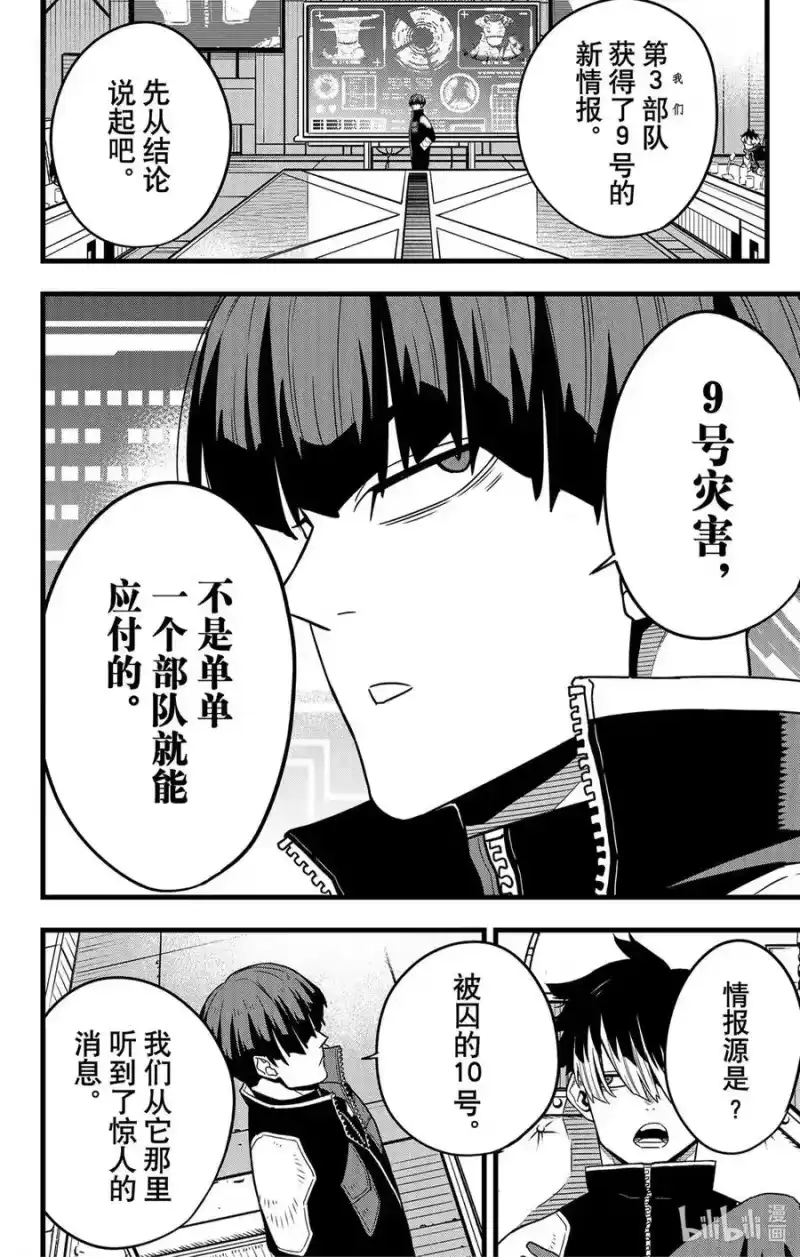 怪兽8号_h 第57话 第18页