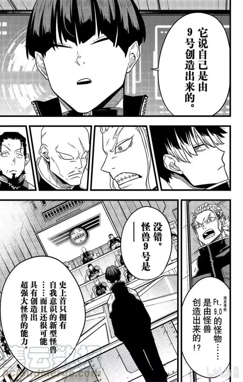 怪兽8号_h 第57话 第19页