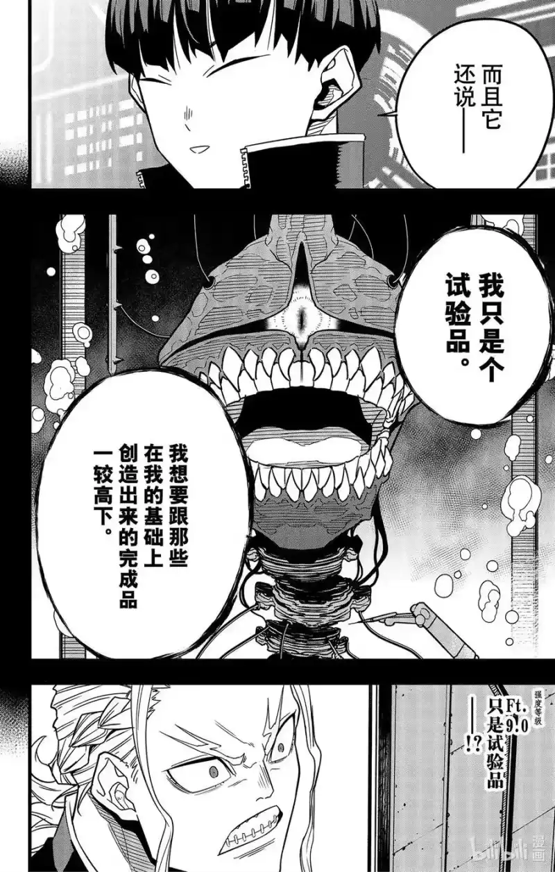 怪兽8号_h 第57话 第20页