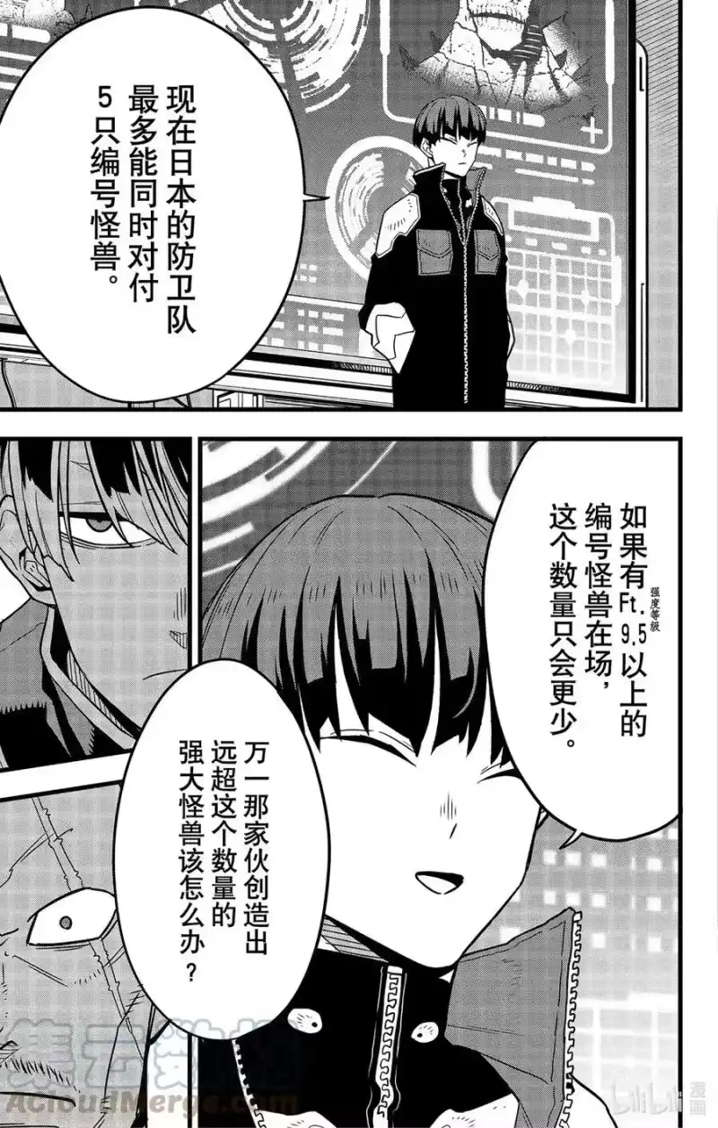 怪兽8号_h 第57话 第21页