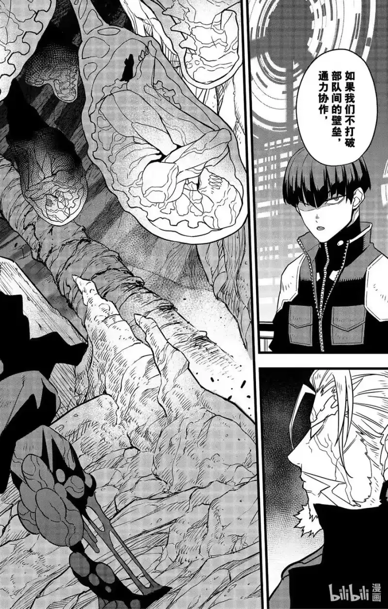 怪兽8号_h 第57话 第22页