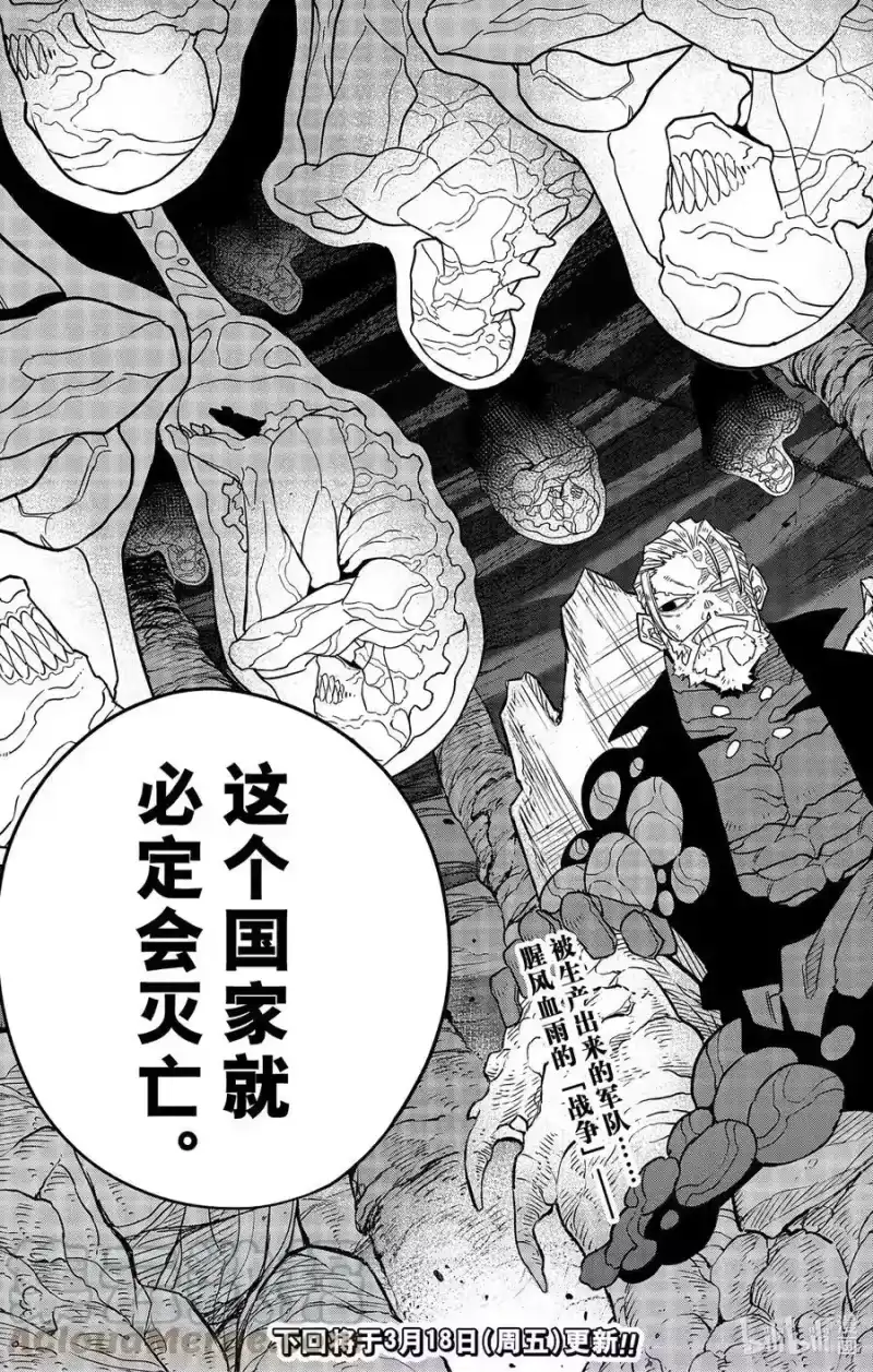怪兽8号_h 第57话 第23页