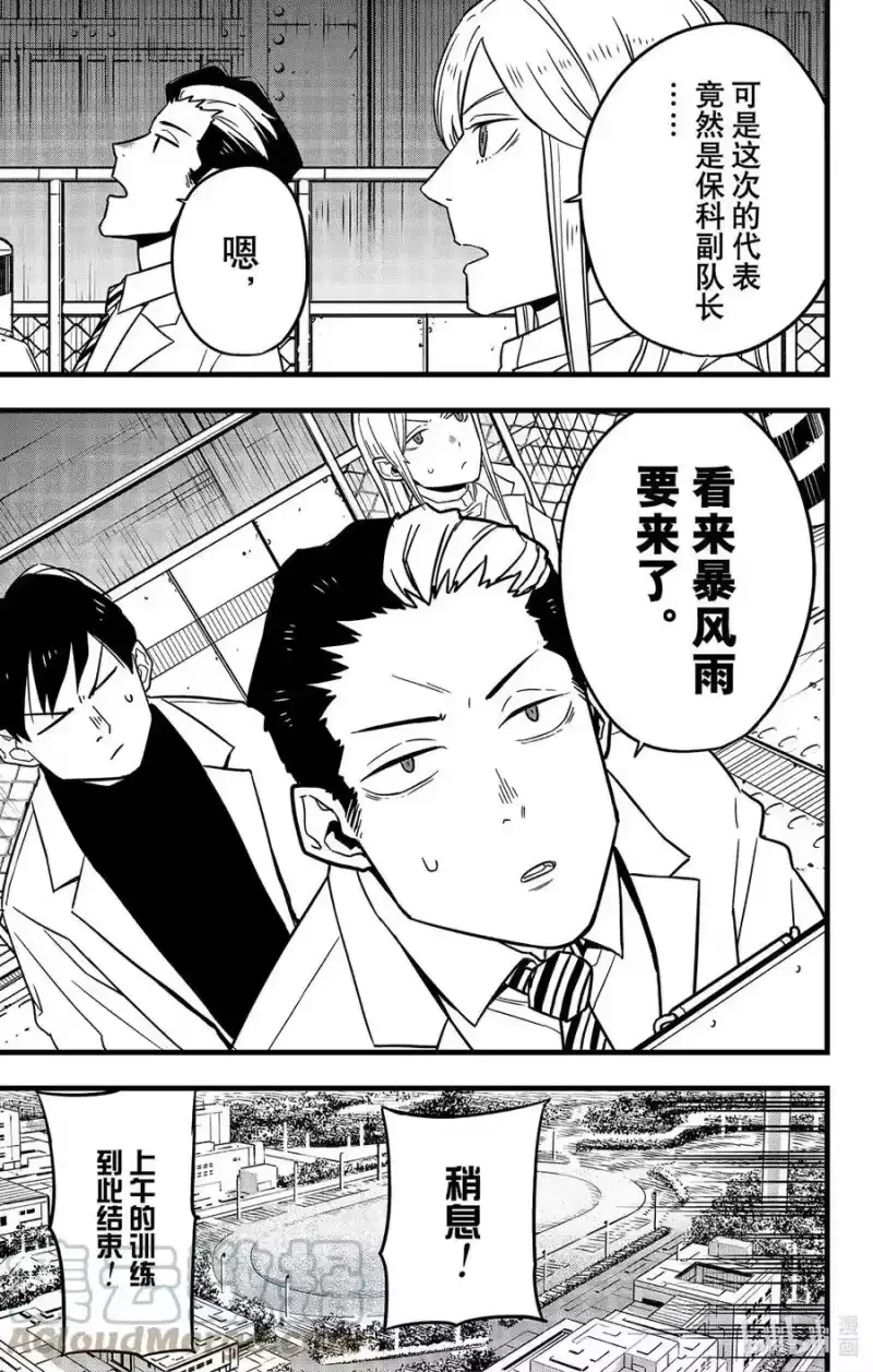 怪兽8号_h 第57话 第3页