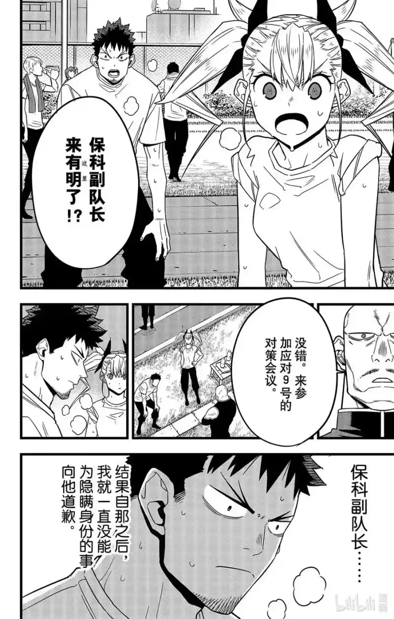 怪兽8号_h 第57话 第4页