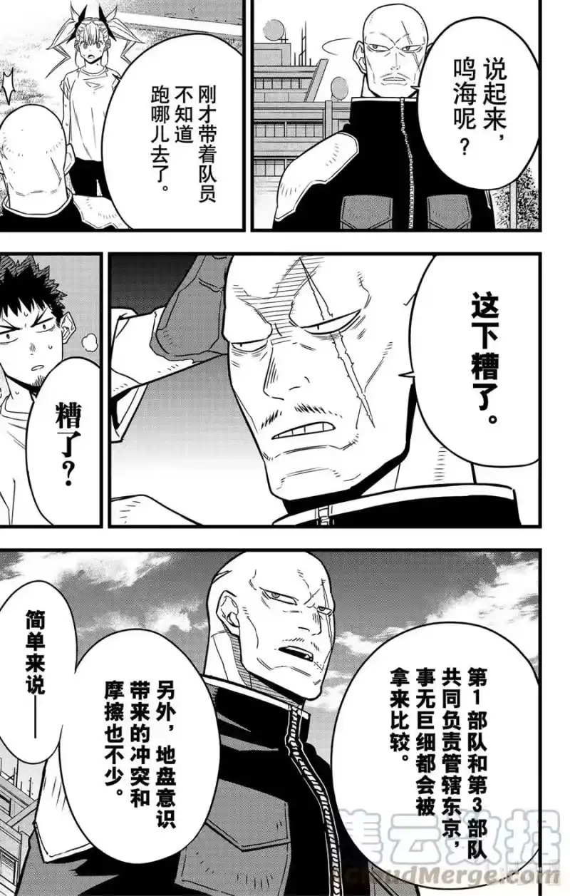 怪兽8号_h 第57话 第5页