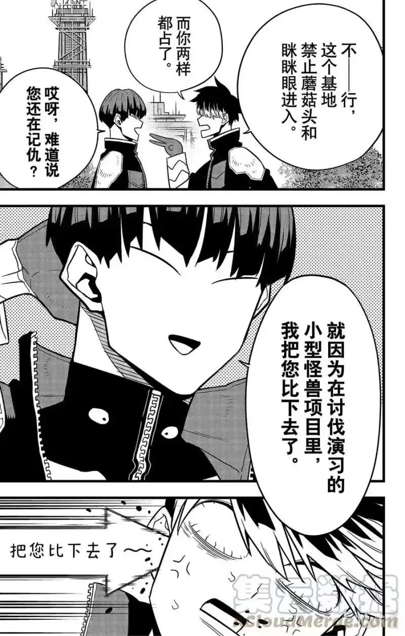 怪兽8号_h 第57话 第9页