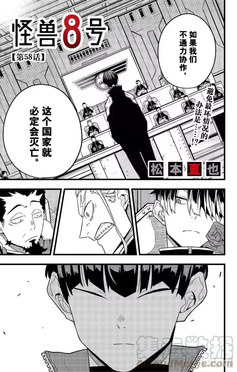 怪兽8号_h 第58话 第1页