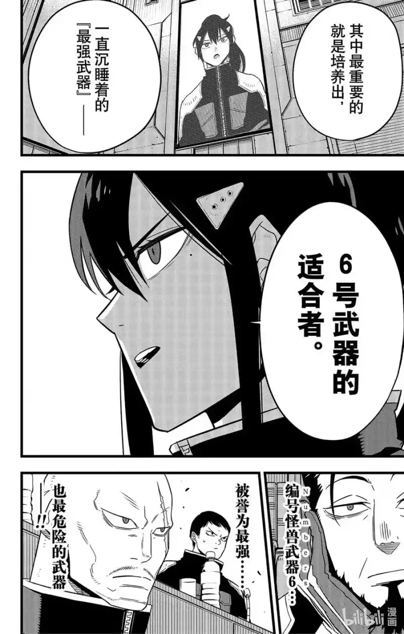 怪兽8号_h 第58话 第10页
