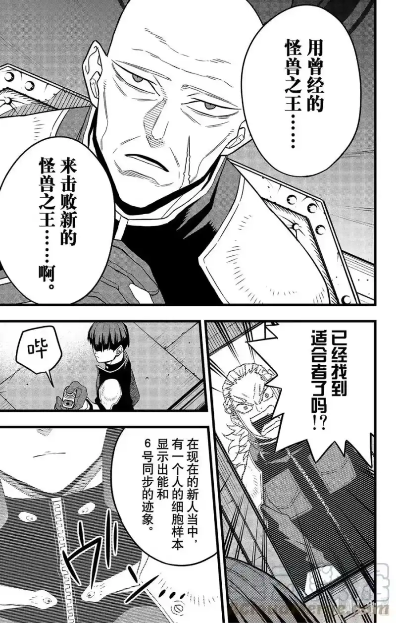 怪兽8号_h 第58话 第11页