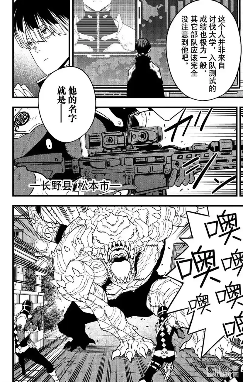 怪兽8号_h 第58话 第12页