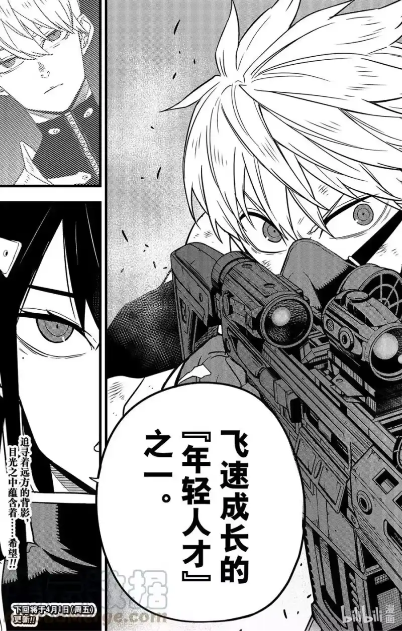怪兽8号_h 第58话 第15页