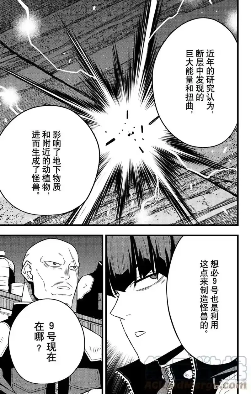 怪兽8号_h 第58话 第3页