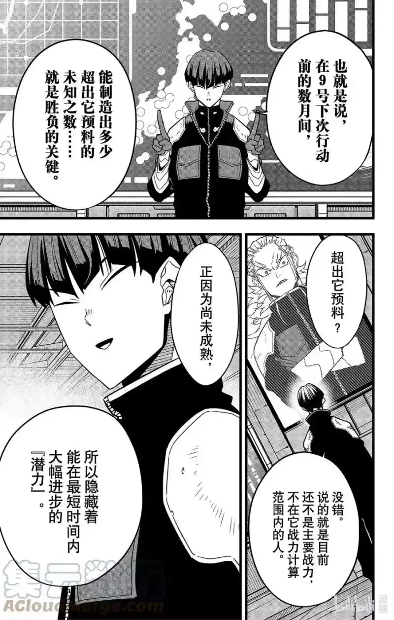 怪兽8号_h 第58话 第7页