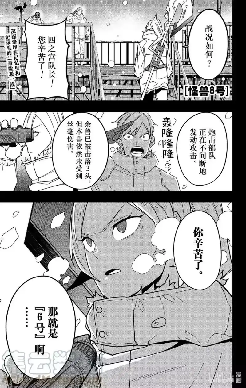 怪兽8号_h 第59话 第1页